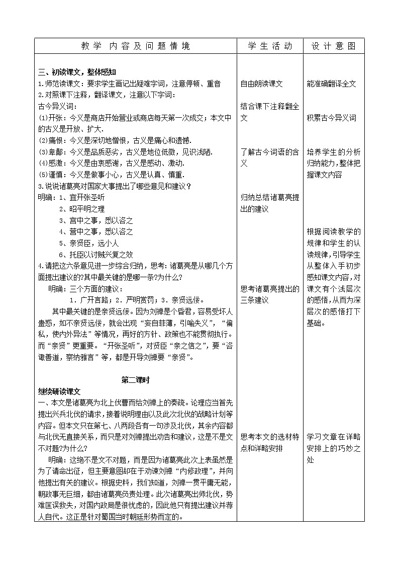 九下23出师表教案第2页