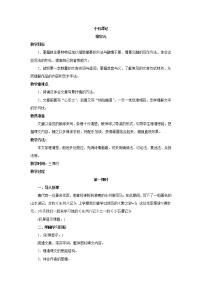 初中语文人教部编版八年级下册10 小石潭记教学设计