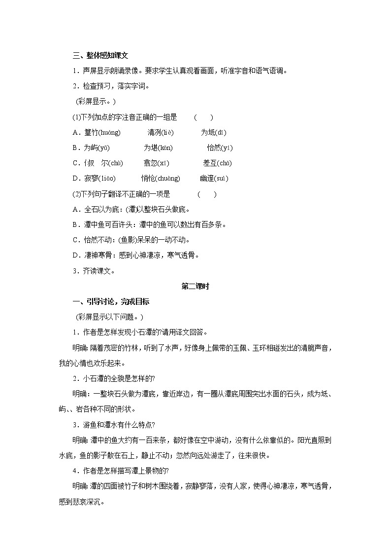 10《小石潭记》教案第2页