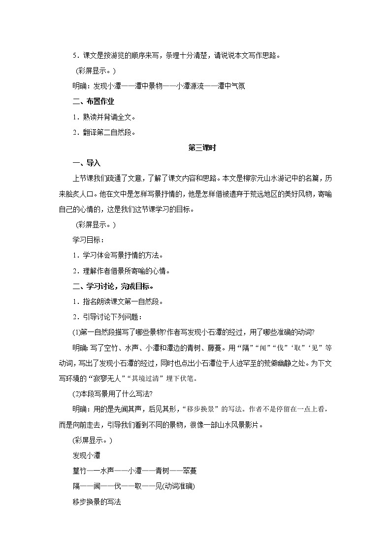 10《小石潭记》教案第3页