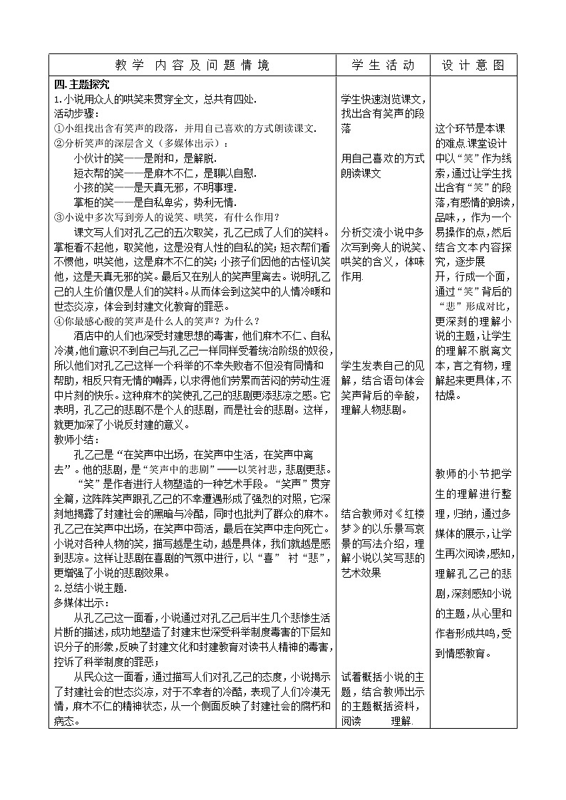九下5、孔乙己教案第3页
