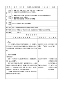 初中人教部编版1 祖国啊，我亲爱的祖国教学设计