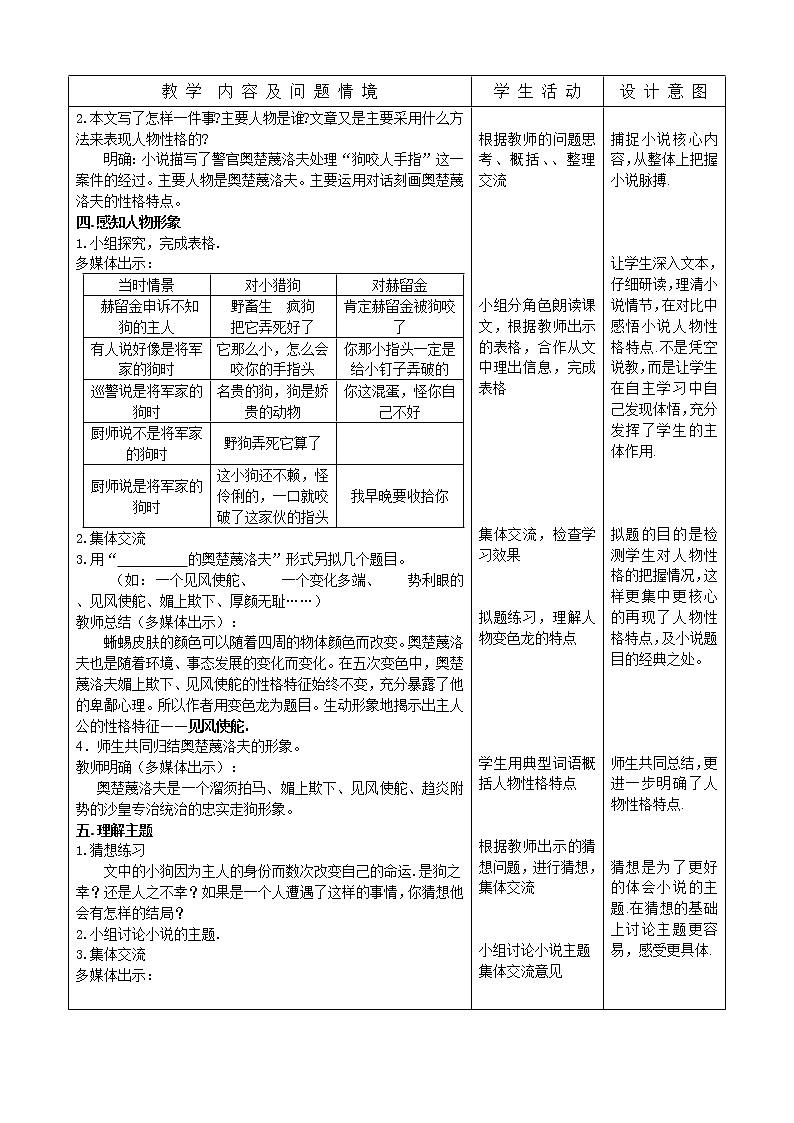 九下6变色龙教案02