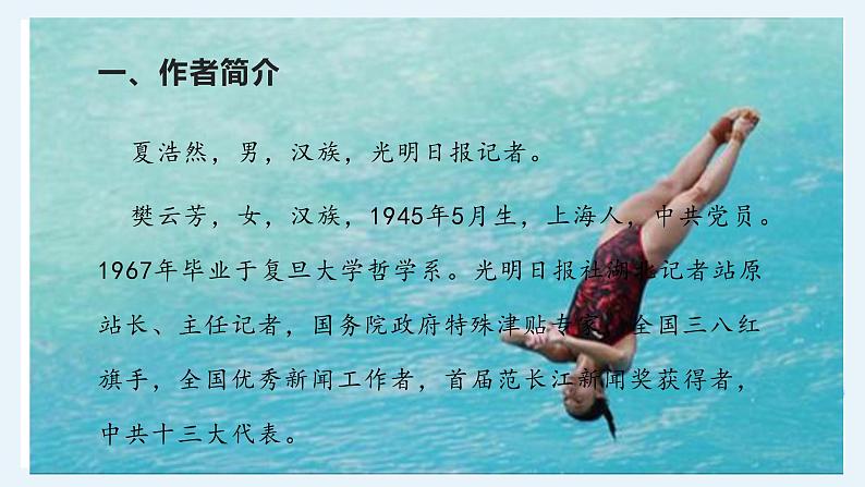 部编版语文《“飞天”凌空—跳水姑娘吕伟夺魁记》PPT课件02
