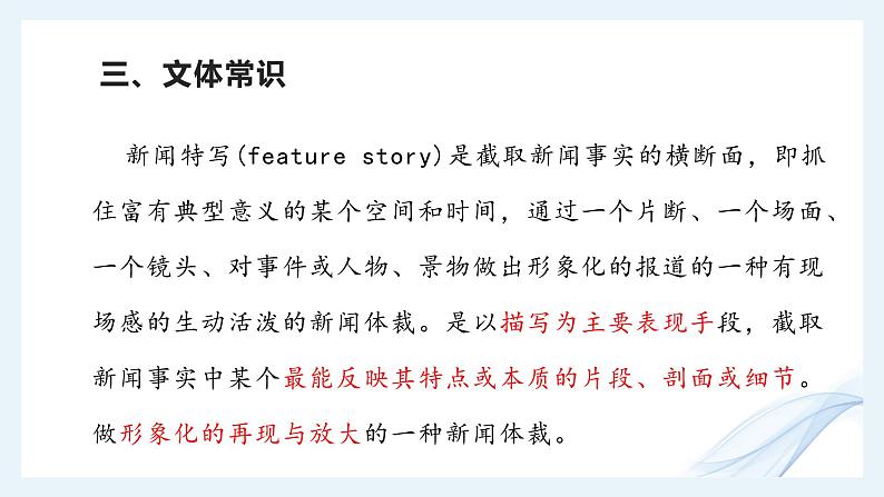 部编版语文《“飞天”凌空—跳水姑娘吕伟夺魁记》PPT课件04