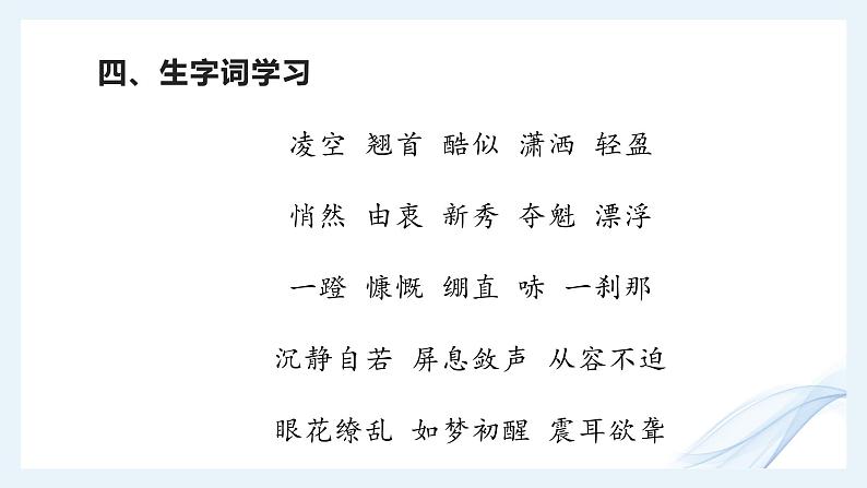 部编版语文《“飞天”凌空—跳水姑娘吕伟夺魁记》PPT课件05