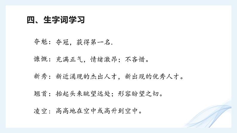 部编版语文《“飞天”凌空—跳水姑娘吕伟夺魁记》PPT课件06