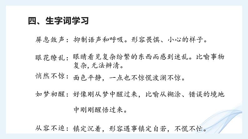 部编版语文《“飞天”凌空—跳水姑娘吕伟夺魁记》PPT课件07
