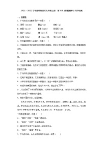 2021学年雨的四季课后复习题