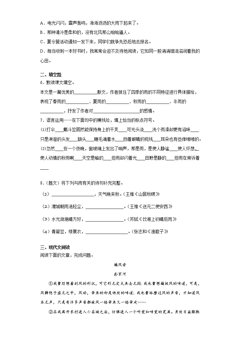 第3课《雨的四季》同步练习 2021-2022学年部编版语文七年级上册第2页