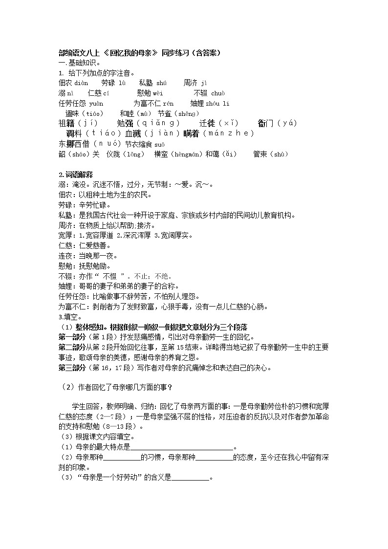 第7课 《回忆我的母亲》 同步练习   2021-2022学年部编版语文八年级上册第1页