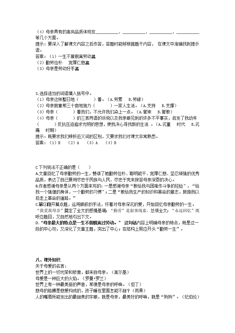 第7课 《回忆我的母亲》 同步练习   2021-2022学年部编版语文八年级上册第2页