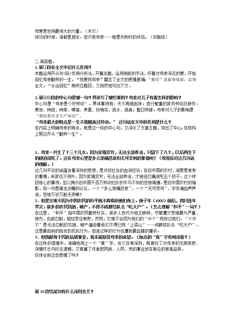 第7课 《回忆我的母亲》 同步练习   2021-2022学年部编版语文八年级上册第3页