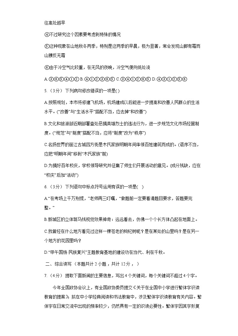 第二单元综合测试　2021－2022学年部编版语文八年级上册02