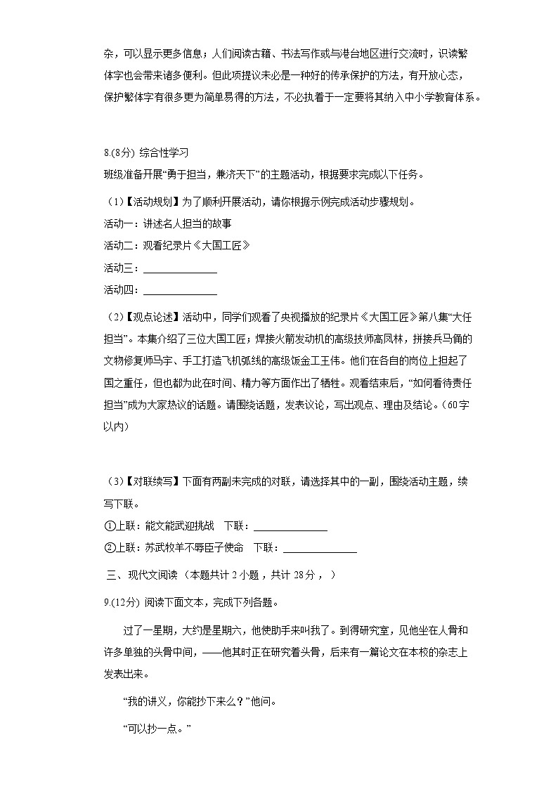 第二单元综合测试　2021－2022学年部编版语文八年级上册03