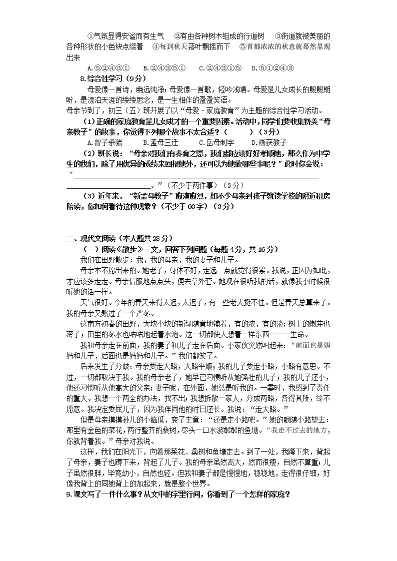 第二单元测试题（六）  2021—2022学年部编版语文七年级上册第2页