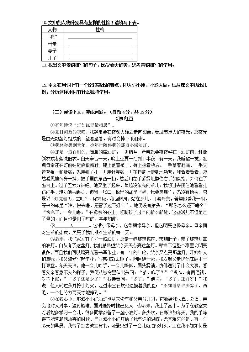 第二单元测试题（六）  2021—2022学年部编版语文七年级上册第3页