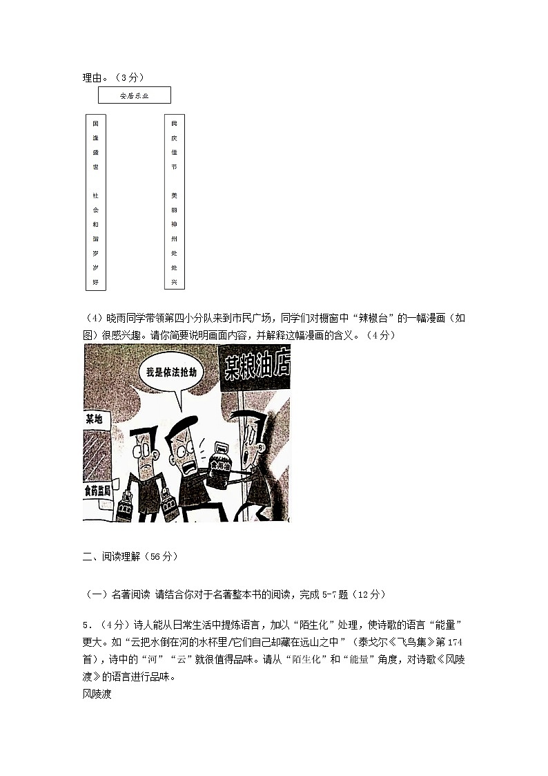 江苏省扬州市宝应县2020—2021学年九年级上学期期中考试语文试卷03