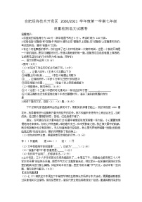 安徽省合肥经济技术开发区2020—2021学年七年级上学期期末质量检测语文试题卷