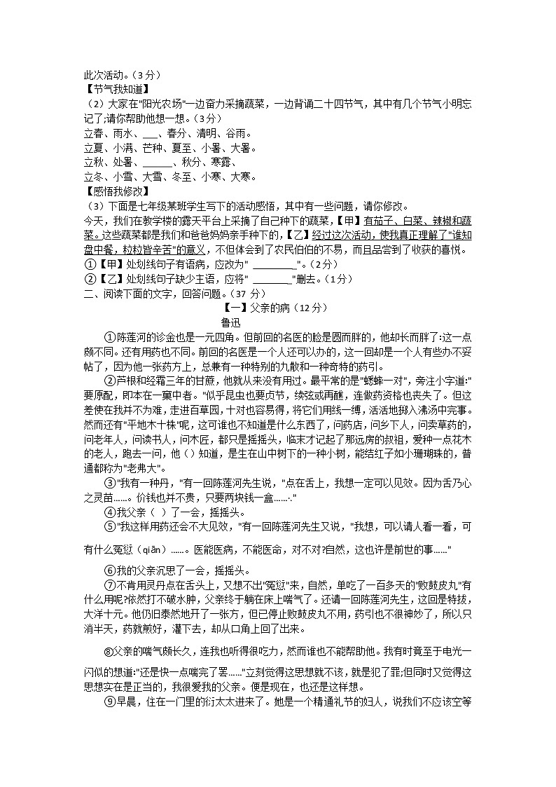 安徽省合肥经济技术开发区2020—2021学年七年级上学期期末质量检测语文试题卷第2页