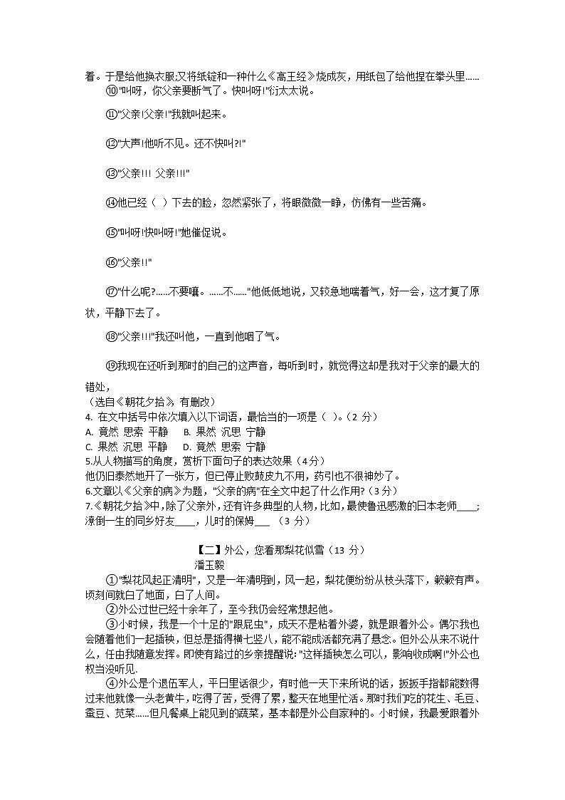 安徽省合肥经济技术开发区2020—2021学年七年级上学期期末质量检测语文试题卷第3页