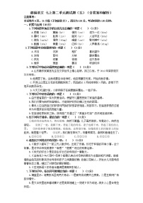 初中语文人教部编版七年级上册第二单元单元综合与测试单元测试测试题