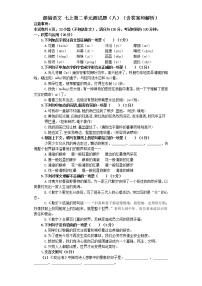 语文人教部编版第二单元单元综合与测试单元测试巩固练习