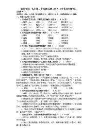 语文七年级上册第二单元单元综合与测试单元测试巩固练习