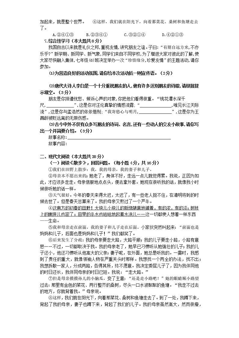 第二单元测试题（三）  2021—2022学年部编版语文七年级上册第2页
