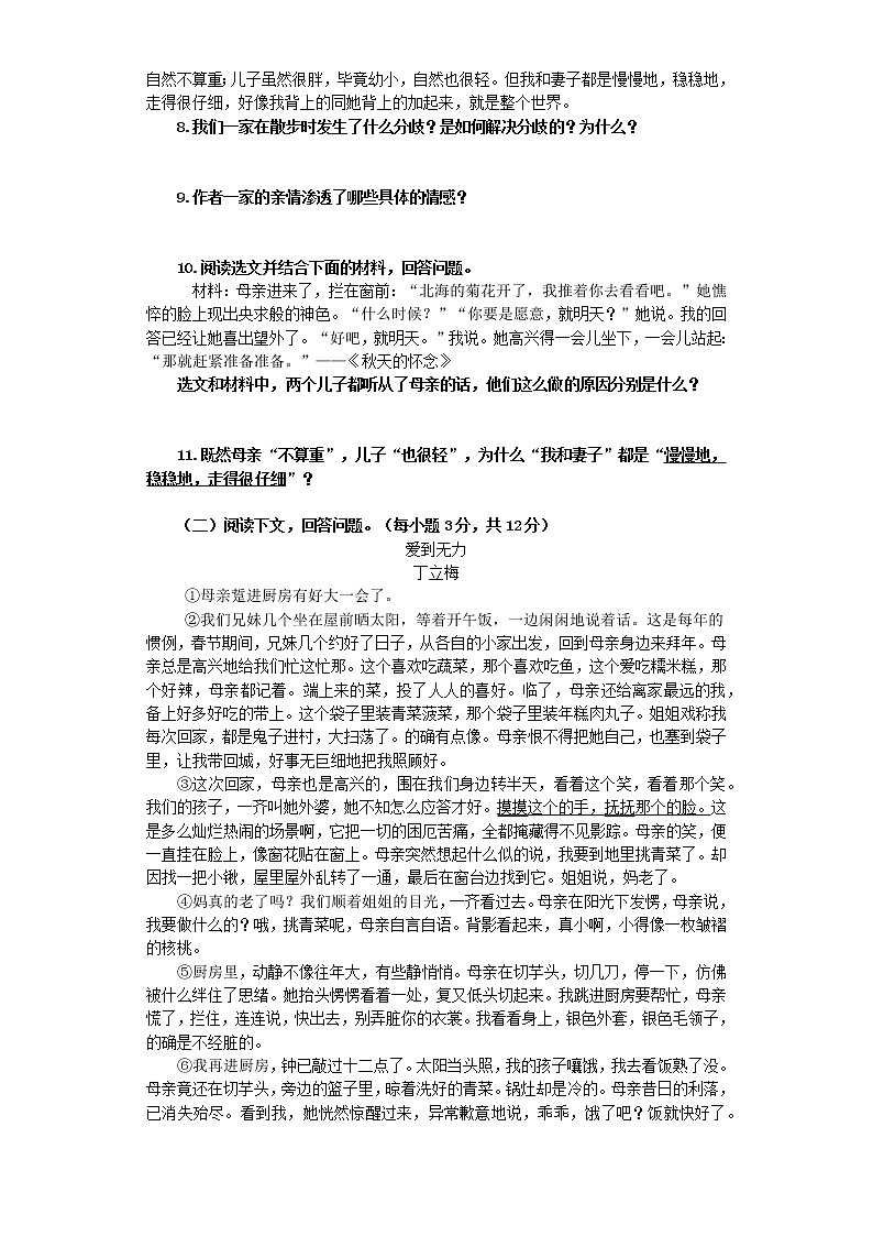 第二单元测试题（三）  2021—2022学年部编版语文七年级上册第3页