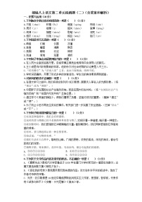 语文第二单元单元综合与测试同步训练题