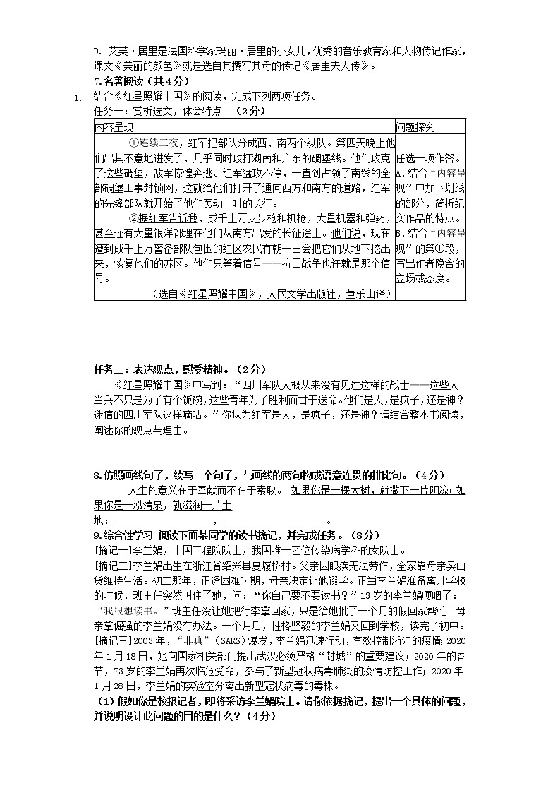 第二单元检测题（二）   2021-2022学年部编版语文八年级上册02