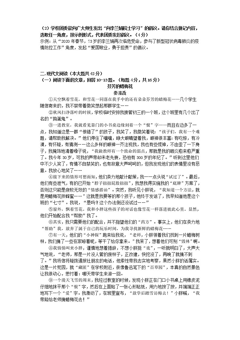 第二单元检测题（二）   2021-2022学年部编版语文八年级上册03