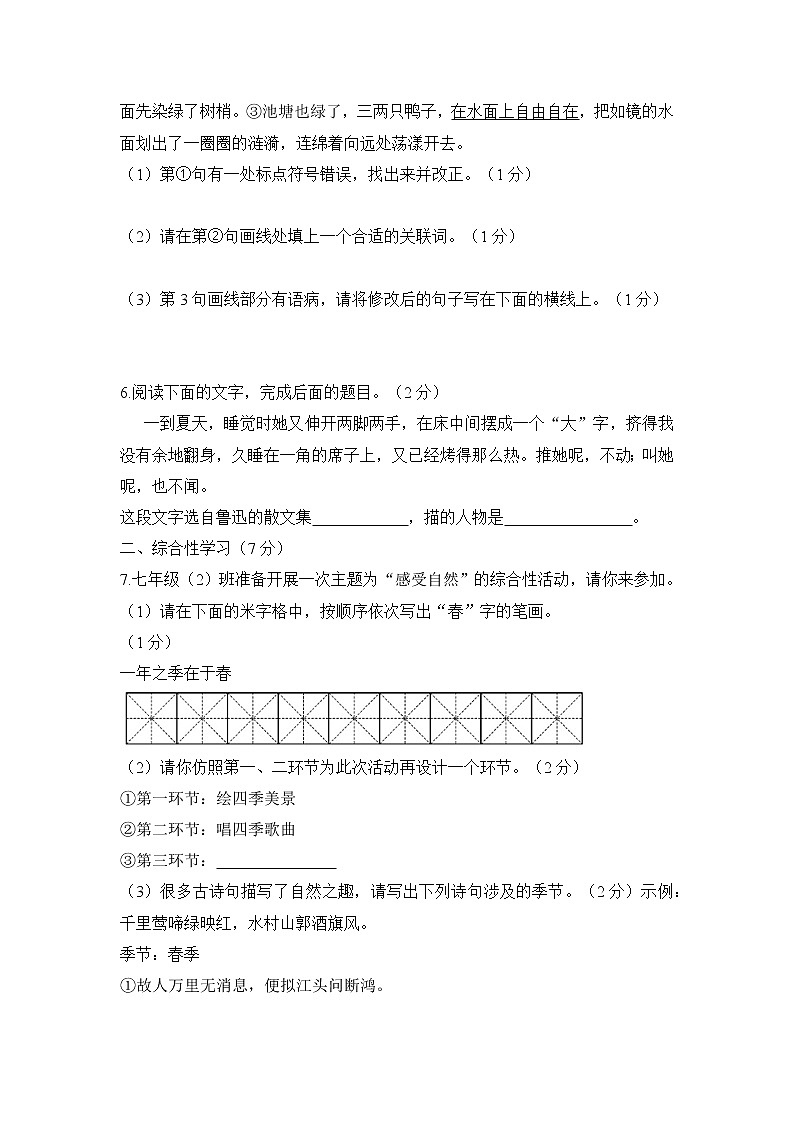 第一单元测评卷　2021-2022学年部编版语文七年级上册第2页