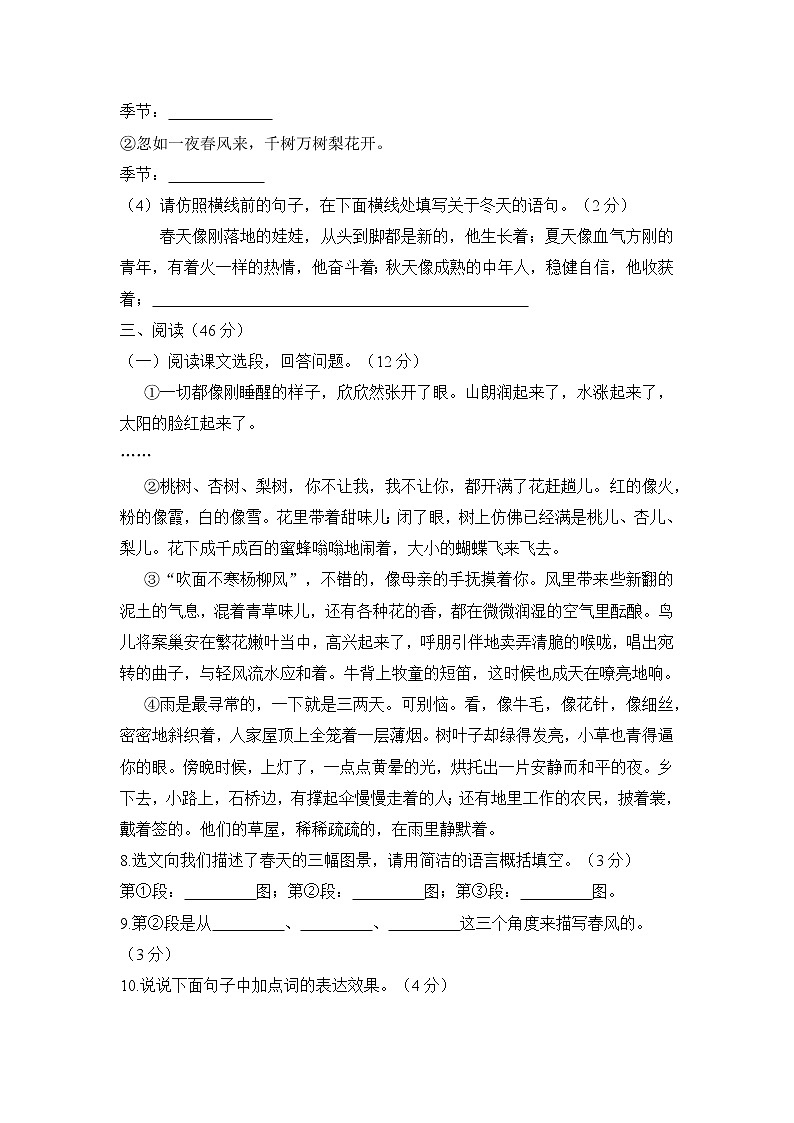 第一单元测评卷　2021-2022学年部编版语文七年级上册第3页