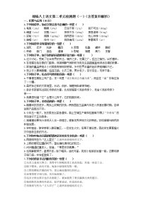 初中语文人教部编版八年级上册第二单元单元综合与测试课后练习题