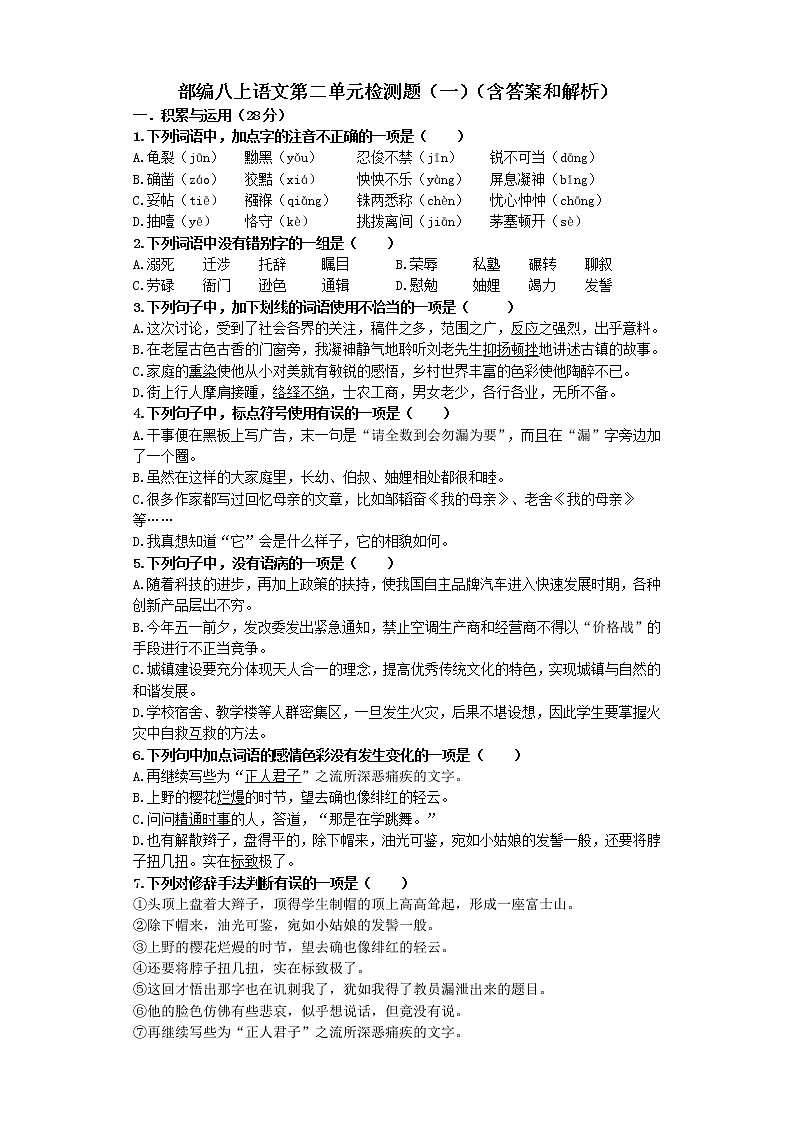 第二单元检测题2021-2022学年部编版语文八年级上册01