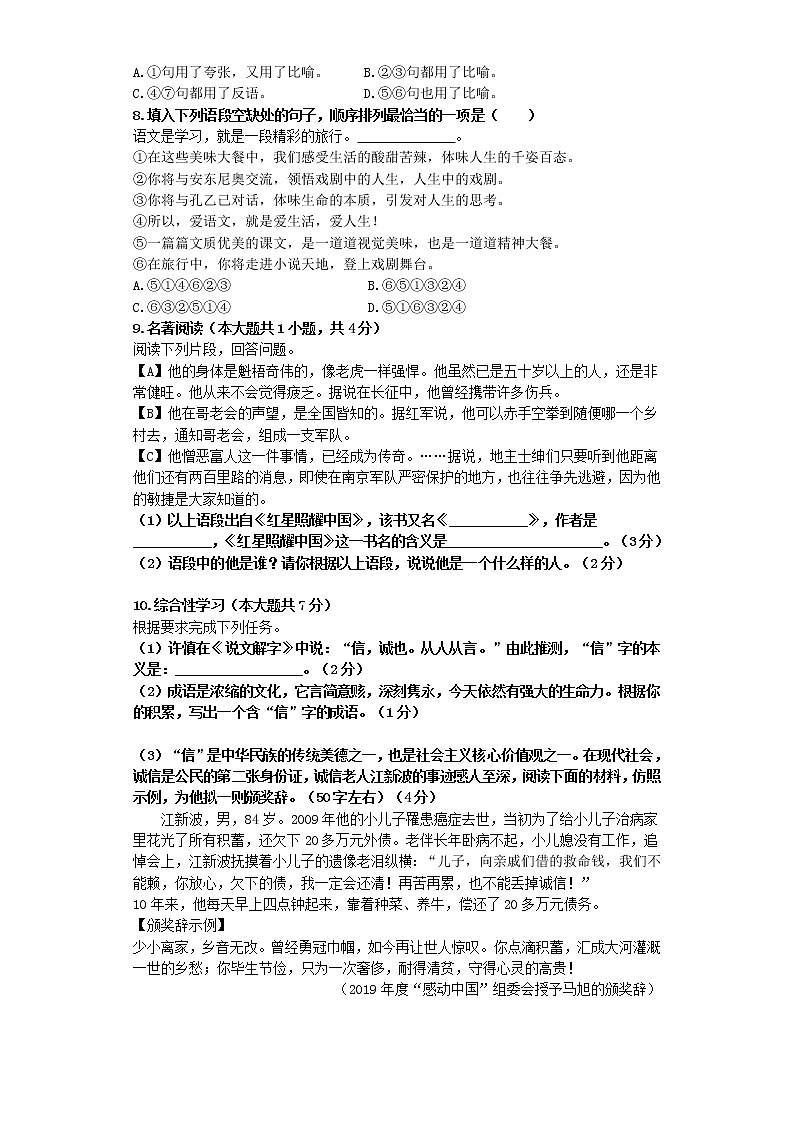 第二单元检测题2021-2022学年部编版语文八年级上册02