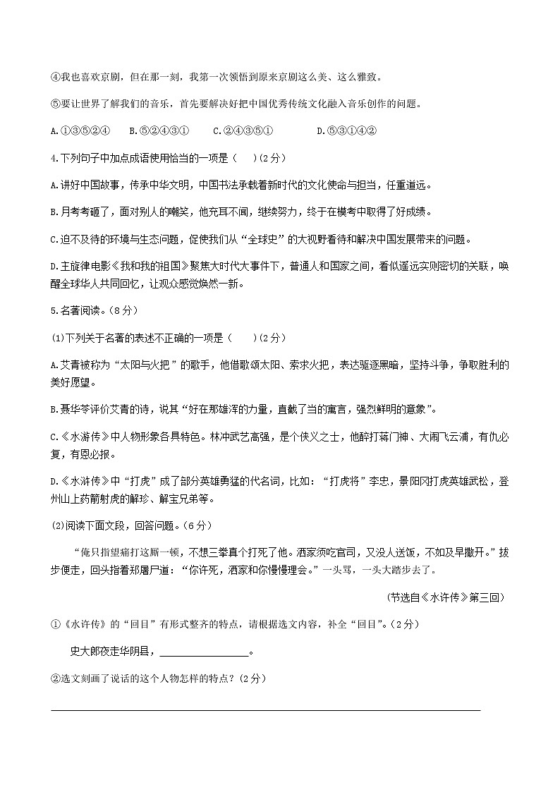 江苏省盐城市2020-2021学年九年级上学期期中考试语文试题第2页