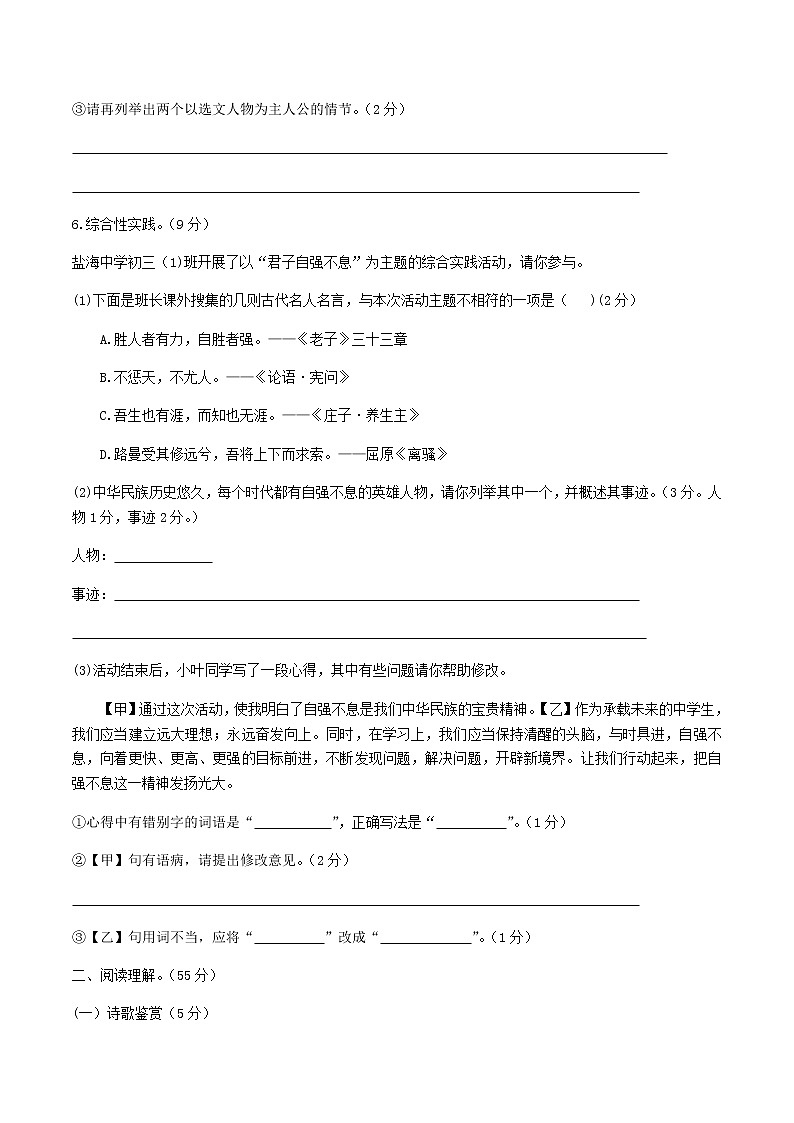 江苏省盐城市2020-2021学年九年级上学期期中考试语文试题第3页