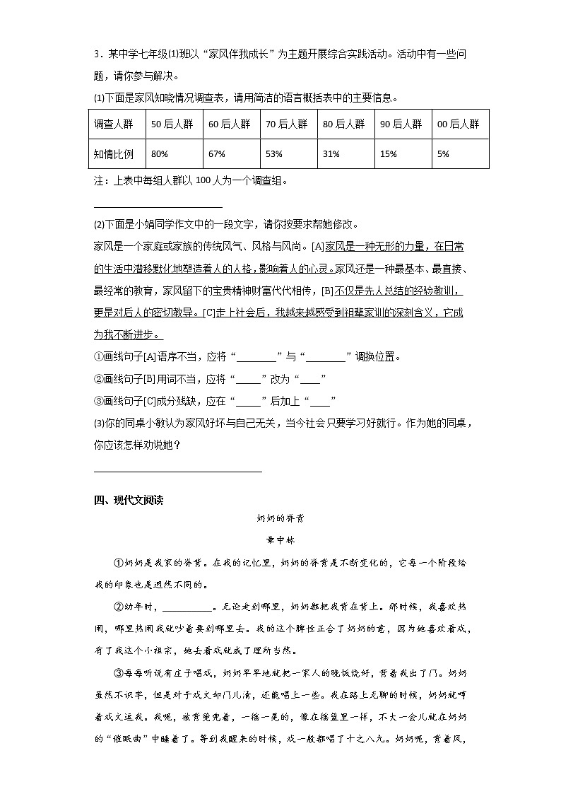 安徽省合肥市2020-2021学年七年级上学期期中质量调研语文试题（word版 含答案）02