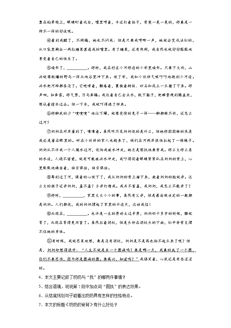 安徽省合肥市2020-2021学年七年级上学期期中质量调研语文试题（word版 含答案）03