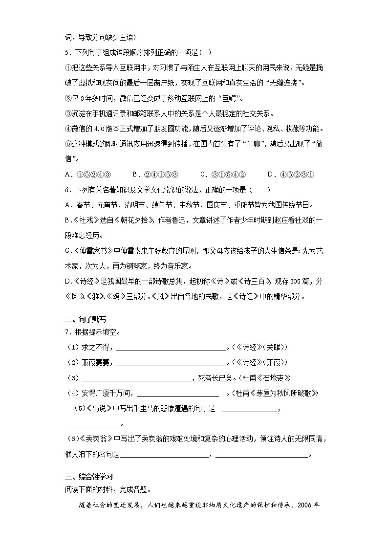 云南省玉溪市峨山县2020-2021学年八年级下学期期末语文试题（word版 含答案）第2页