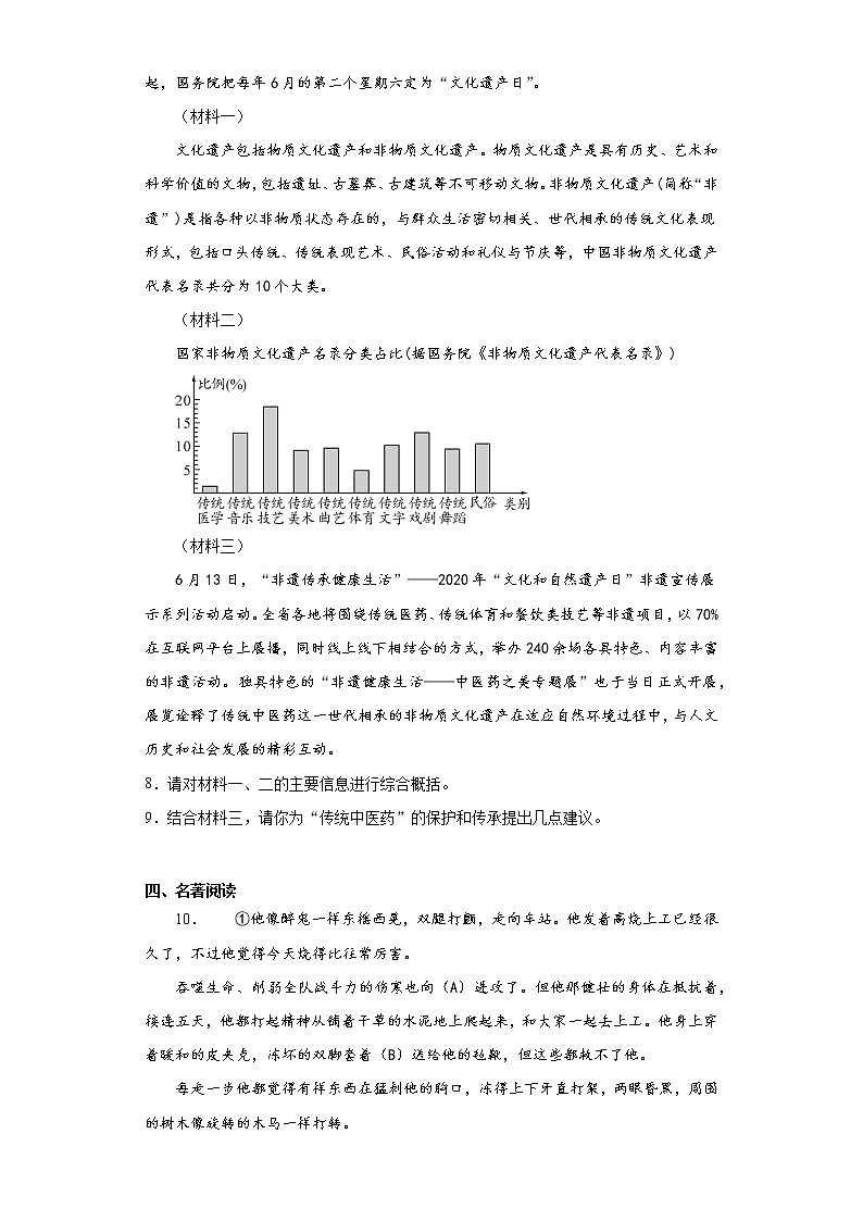 云南省玉溪市峨山县2020-2021学年八年级下学期期末语文试题（word版 含答案）第3页