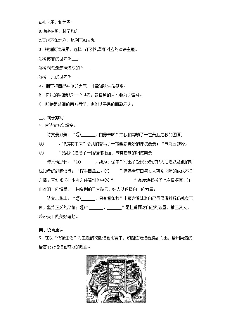 浙江省绍兴市新昌县2020-2021学年八年级下学期期末语文试题（word版 含答案）第2页