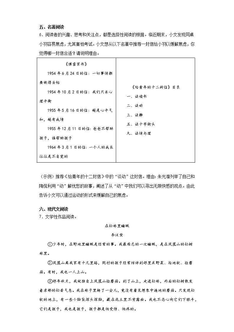 浙江省绍兴市新昌县2020-2021学年八年级下学期期末语文试题（word版 含答案）第3页