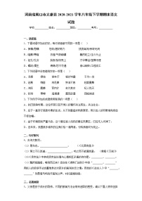 河南省周口市太康县2020-2021学年八年级下学期期末语文试题（word版 含答案）