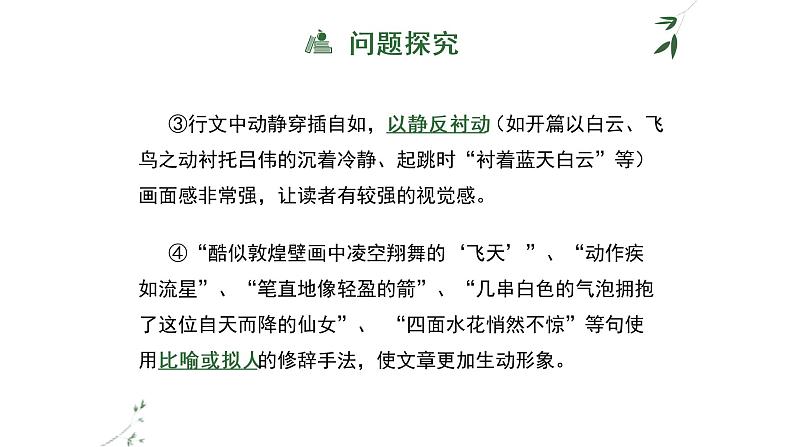 部编版八年级语文上册--部编版版八年级语文上册《“飞天”凌空》课件1第7页