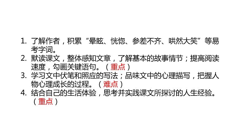 部编版七年级语文上册--14《走一步再走一步》课件+教案05