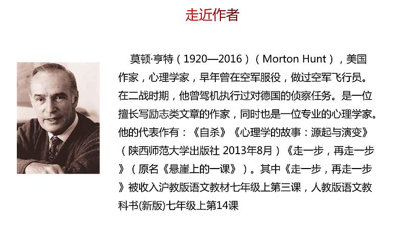 部编版七年级语文上册--14《走一步再走一步》课件+教案06